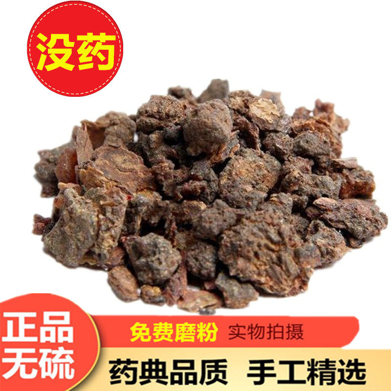 Myrrh Chinese herbal medicine No sulphur New stock selected raw myrrh with roasted myrrh frankincense 500g grams