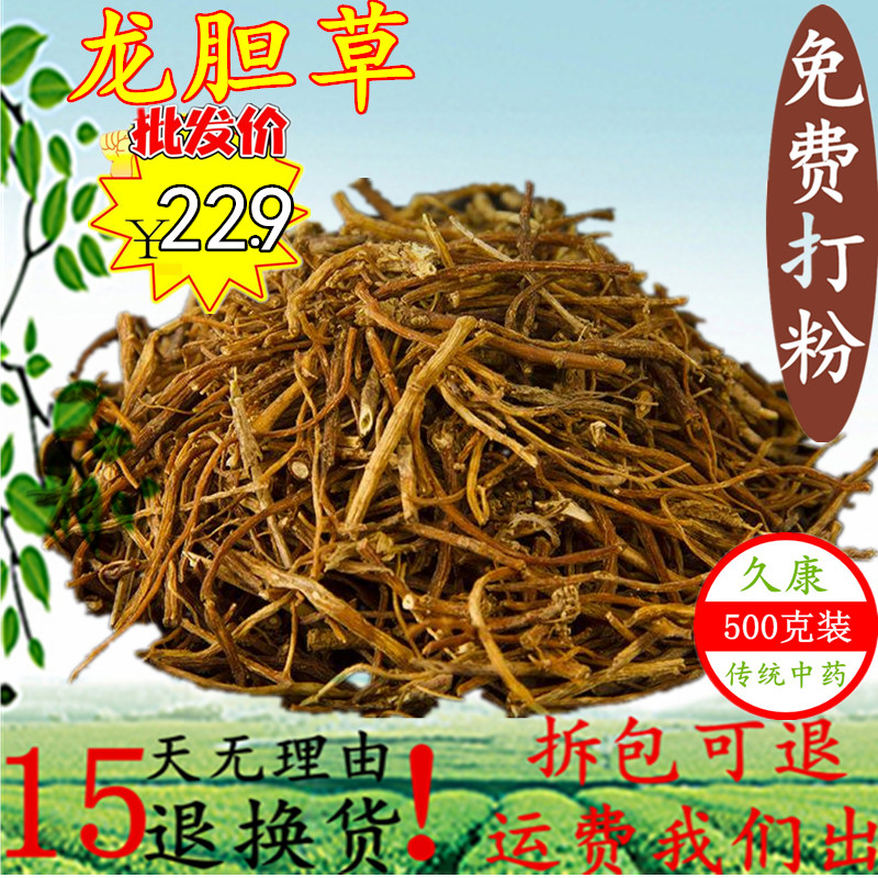 Gentian Chinese herbal medicine new non-sulfur gentian grass dry sulfur-free farmhouse bitter gall 500g g 1kg