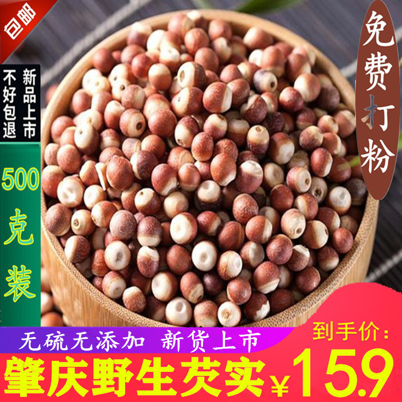 Euryale Chinese herbal medicine Fresh dry goods farmhouse Self-produced Sulphur Lavender Head Rice Gordon Euryale 500g
