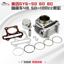 Scooter 50-100cc engine GY6-50 80 100 cylinder GY6 engine sleeve cylinder piston ring assembly