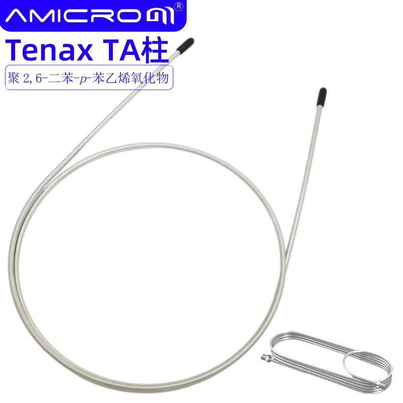 Tenax TA填充柱(聚 2,6-二苯-p-苯乙烯氧化物)气相色谱柱不锈钢柱