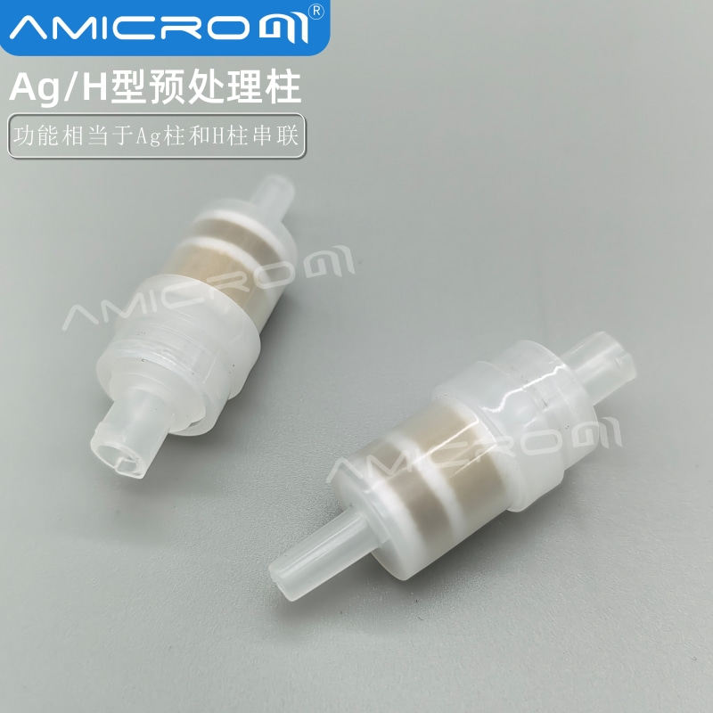 含票Ag/H型预处理柱 银柱氢复合型净化小柱 amicrom离子色谱柱1cc