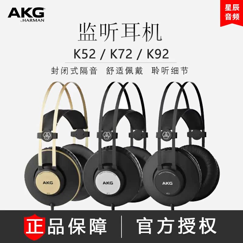 AKG love K52 K52 K72 K92 K92 headphone headsets Professional closed sound studio wiretap