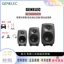 Genelec 真力 8010A 8020D 8030C 8040B 8050B 有源监听音箱行货