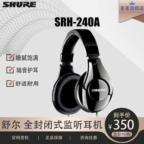 Shure/舒尔 SRH240A Полно -целостная запись звукозаписной головки в музыкальных наушниках звукоизоляция Hifi Heavy Subwoofer снижение шума