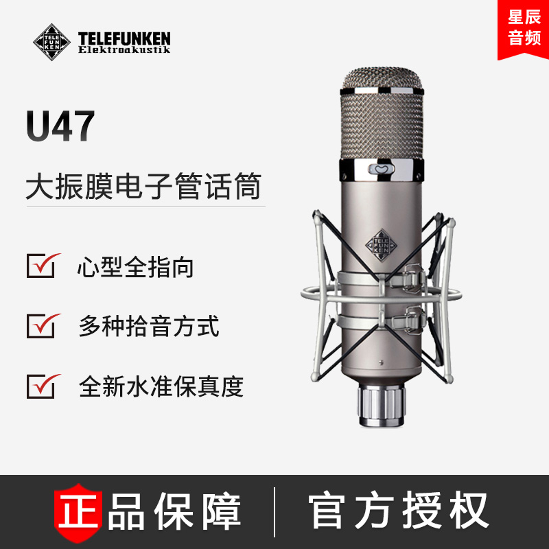 TELEFUNKEN Deuteru Wind root U47 Classic high-end vacuum tube microphone recording microphone original clothing import