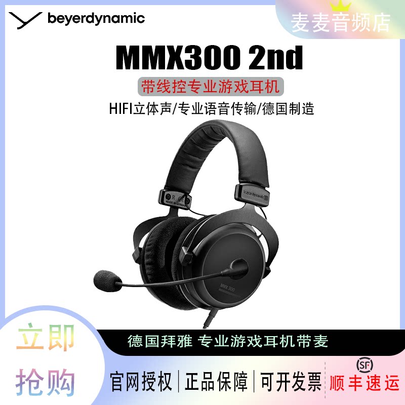 beyerdynamic Bya MMX300 second generation professional game headset wears flagship HIFI audio discernment headphones