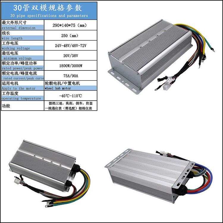 Sun-day electric tricycle railcar brushless controller 24 pipe 30 pipe 24V48V60V72V differential motor