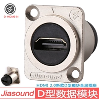 Jiasound d -тип разъем HDMI Multimedia HD 2.0 Аудио и видео -интерфейс 86 панель сокет