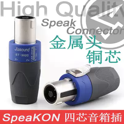 Jiasound four-core speaker plug Canon head audio kannong head professional speaker socket professional audio connector