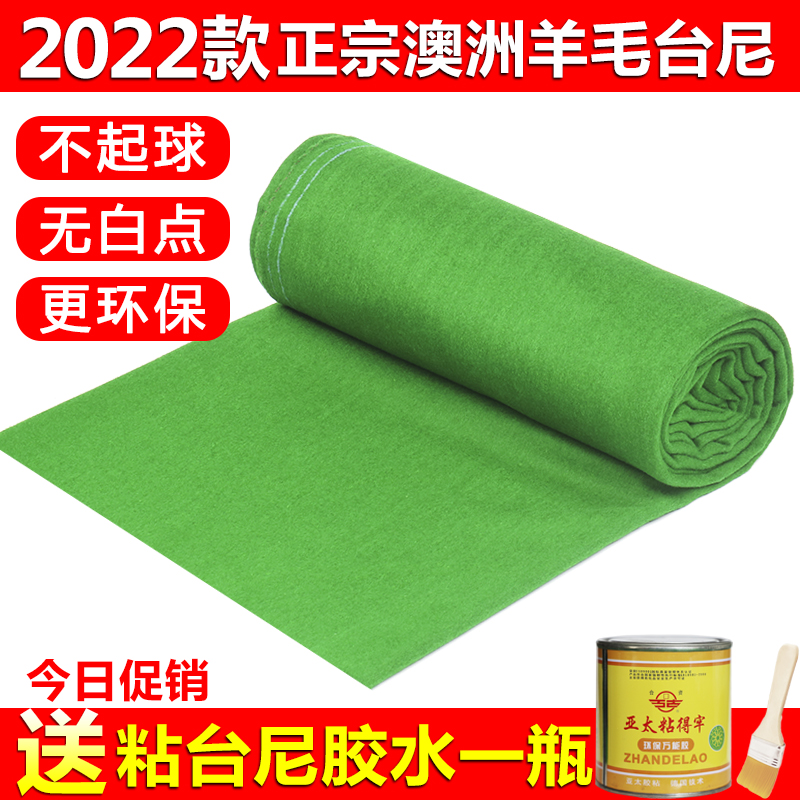 Australian wool billiard table cloth black eight billiard cloth billiard cloth Buni replacement Chinese pour smooth wool snooker supplies accessories