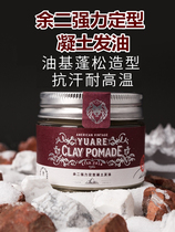 more than two Condensed Earth Oil-based Clay Hair oil Heat-resistant and sweat-resistant matte fluffy natural men styled clear and fragrant oil head cream