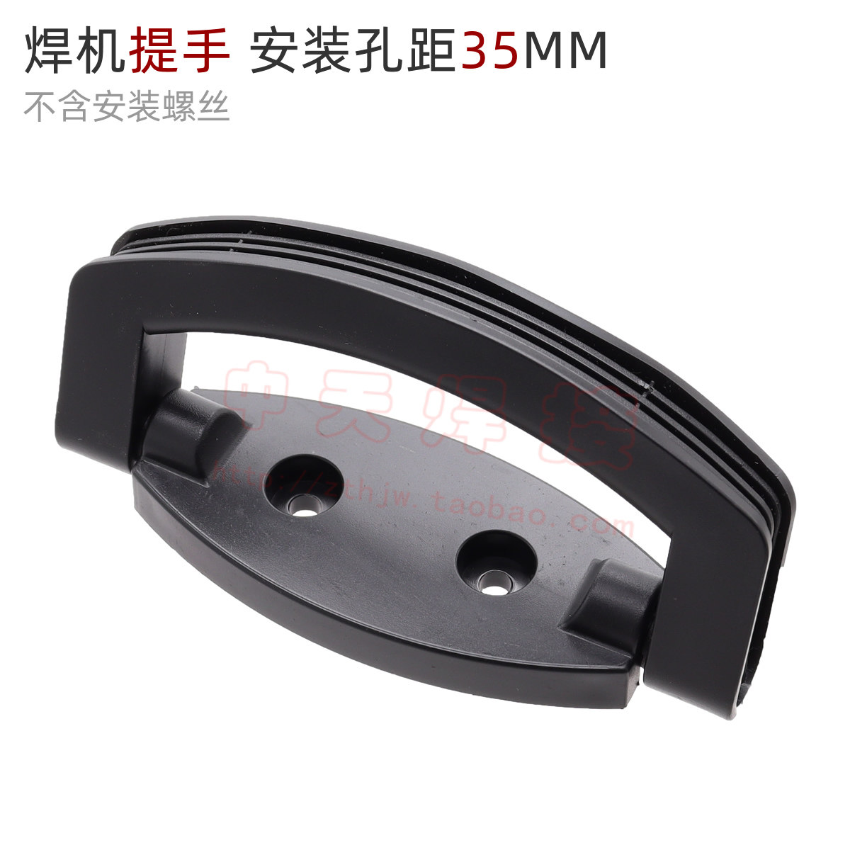 Handle ZX7225 255 portable handle handle hole distance 35MM plastic inverter welding machine