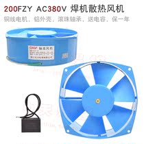 BX1 electric welding machine fan 200FZY-D AC380 welding machine cooling fan fan all copper motor aluminum shell