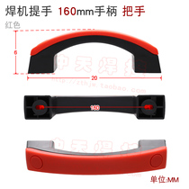 Inverter welding machine handle hole center distance 160mm hand handle repair parts shell plastic handle red and green Orange