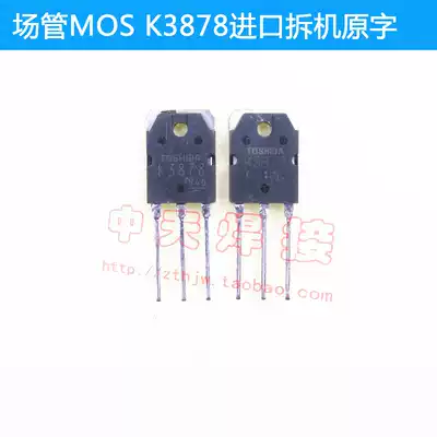 K3878 mostube switching power supply welding machine field effect transistor 2SK3878 Toshiba original disassembly machine field tube 3878