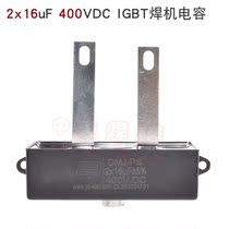 Inverter welding machine black box capacitor 2 * 16UF400V Rayling subsection IGBT welding machine capacitor 2X16UF high frequency capacitor