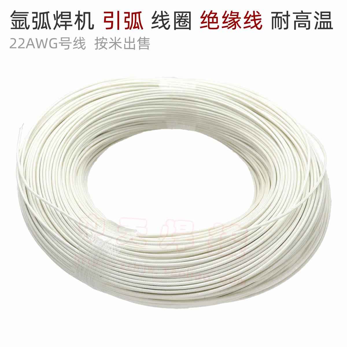 Argon arc welding machine arc ignition coil insulated wire high temperature resistant 22AWG coupling plasma high resistant inverter