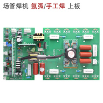 ReLing Ruijia MOS field tube upper plate inverter board without digital display argon arc welding TIG WS200 without tube