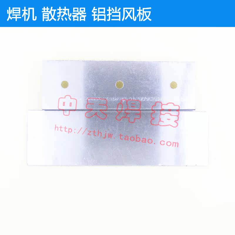 Inverter welding machine Rui Canary Ling Radiator Aluminum Wind Shield Lower Wind Shield 250315 models