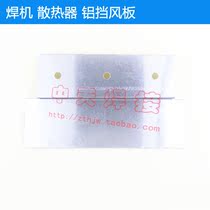 Inverter welding machine Ruijia Ruiling radiator aluminum windshield lower windshield 250 315 models