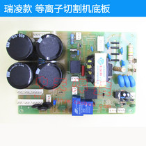 Plasma cutting machine leading arc plate power supply plate LGK40 CUT40 bottom plate Rayling Rayon power supply plate