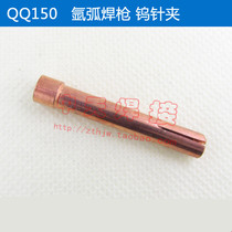 QQ150A argon arc welding gun wu zhen jia sandwich Collet clamp nozzle 1 6 2 0 2 4 3 2 * 36mm