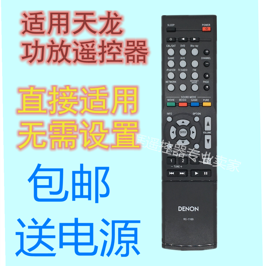 Application of the Tianlong power amplifier remote control RC-1169 AVR1613 1713 X1100W X1100W X1200W X1300W