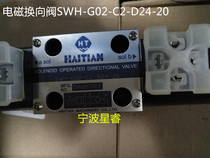 Haitian injection molding machine accessories SWH-G02-C2-D24-20 Solenoid valve Solenoid valve (original)