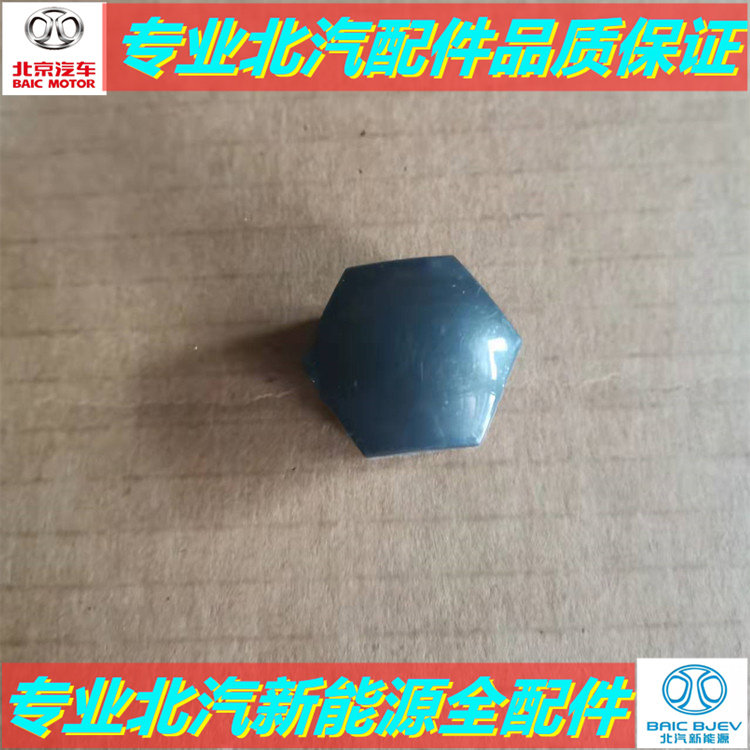 Покрышка винтовой крышкой 北汽绅宝x35d50智达x3新能源eu5eu7ec5ex3昌河a6轮胎螺丝螺母螺帽