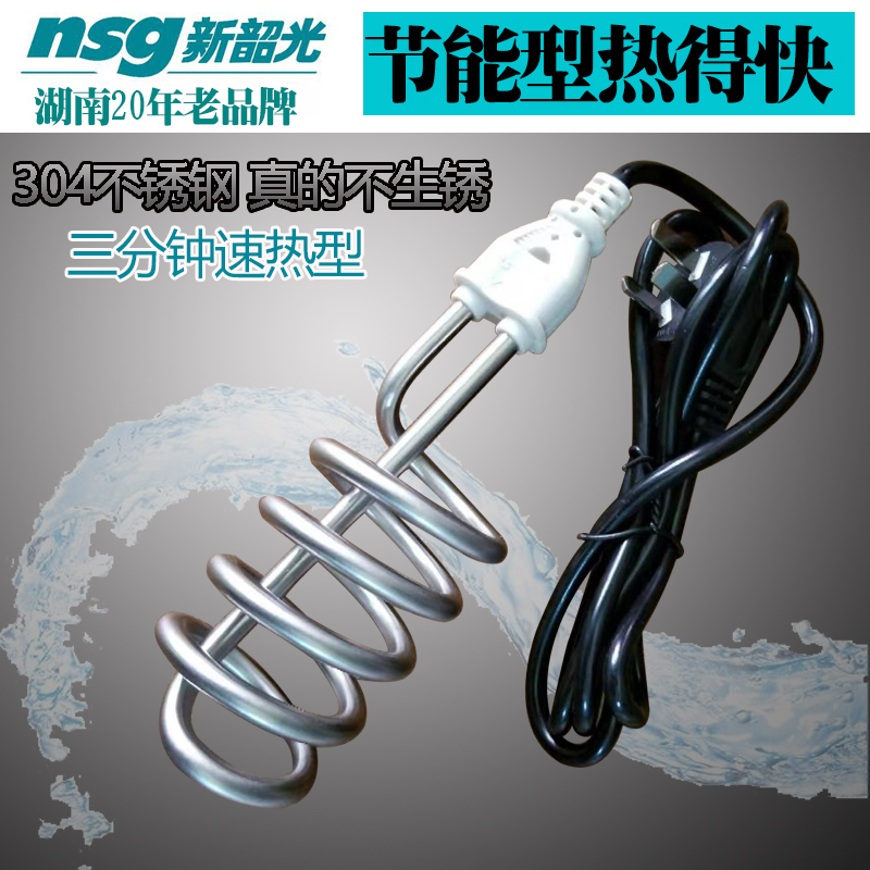 New Shao Light Heat Fast Heat Energy Saving Burn Water Rod Dormitory Bath Tub Bath Water Heater Stainless Steel Electric Heating Tube