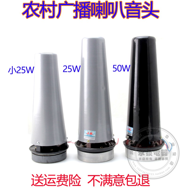 Rural Alt Horn Midcylinder 25W50W100W300W Single Soundhead Meeting Broadcast Propaganda Yangacoustic Megaphone
