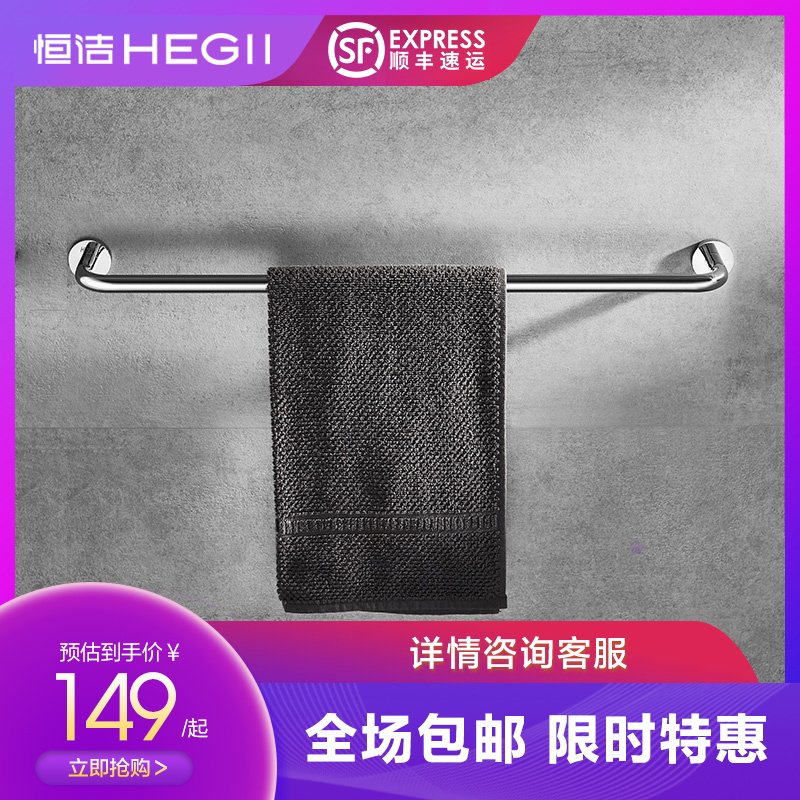 HEGII Hengjie single pole towel rail towel rail towel rail bathroom hardware toilet pendant HMP830-01