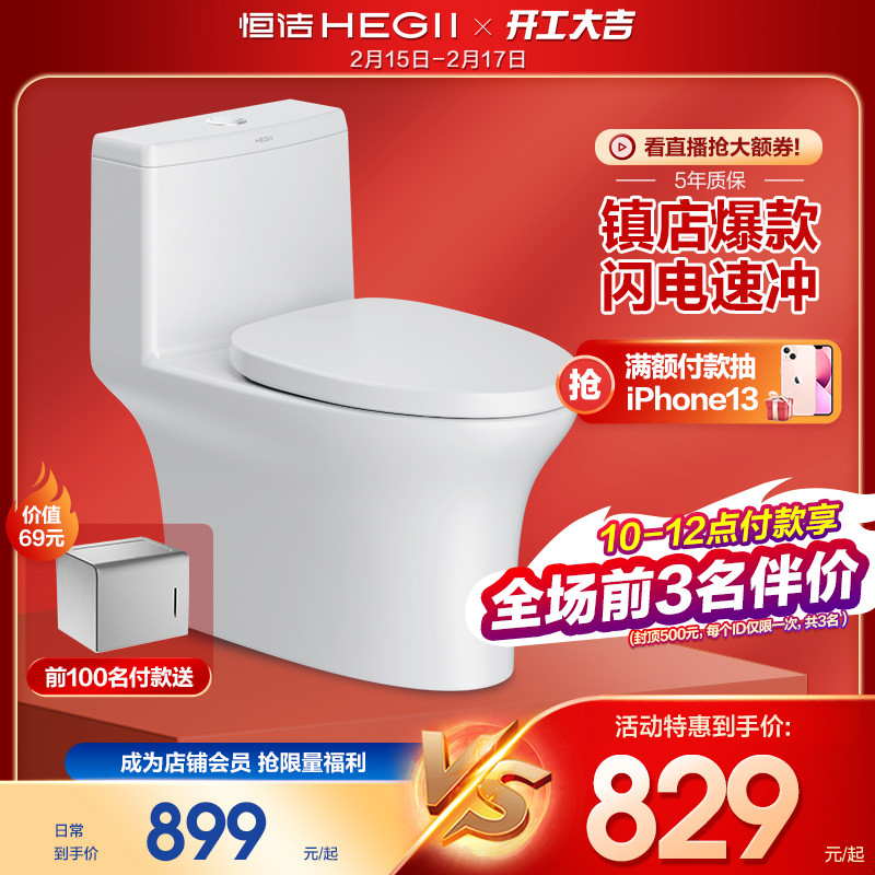 HEGII Hengjie toilet toilet siphon pumped toilet seat small family bathroom bathroom