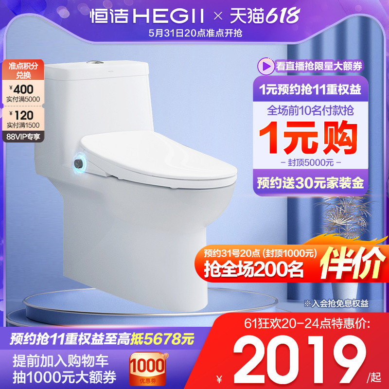 HEGII Hengjie Siphon Style Flush Toilet Splash-Proof Household Common Toilet Bowl Intelligent Sitting Defecation Cover Plate Combination