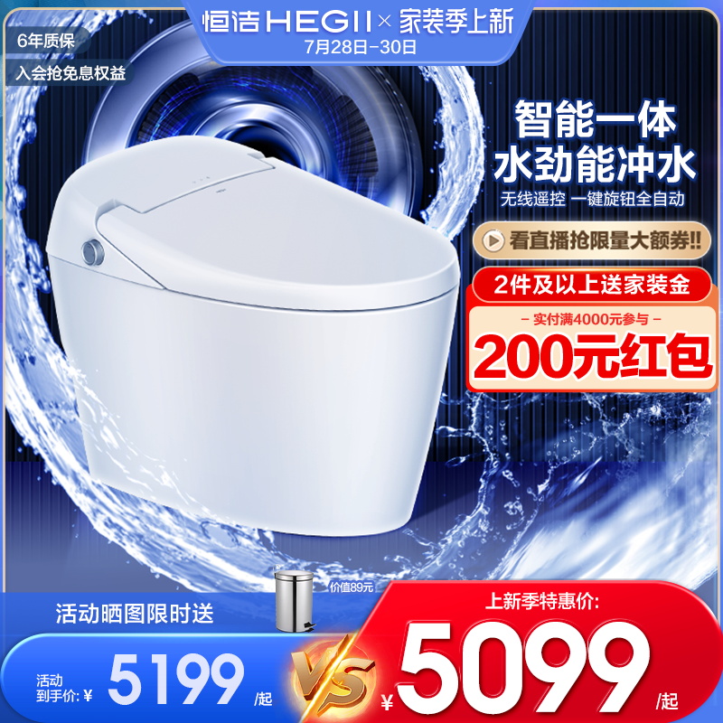 (new product) HEGII Hengjie intelligent fully automatic toilet fully automatic integrated multifunctional household toilet