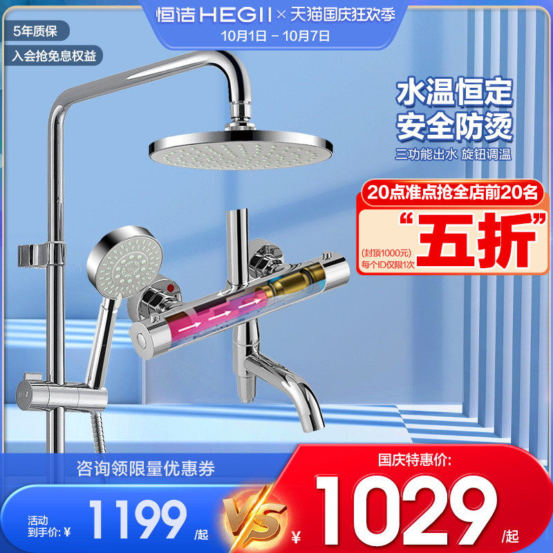 HEGII Hengjie Intelligent Thermostatic Shower Set Bathroom Shower Faucet Rain Shower Home Surface Mounted Nozzle
