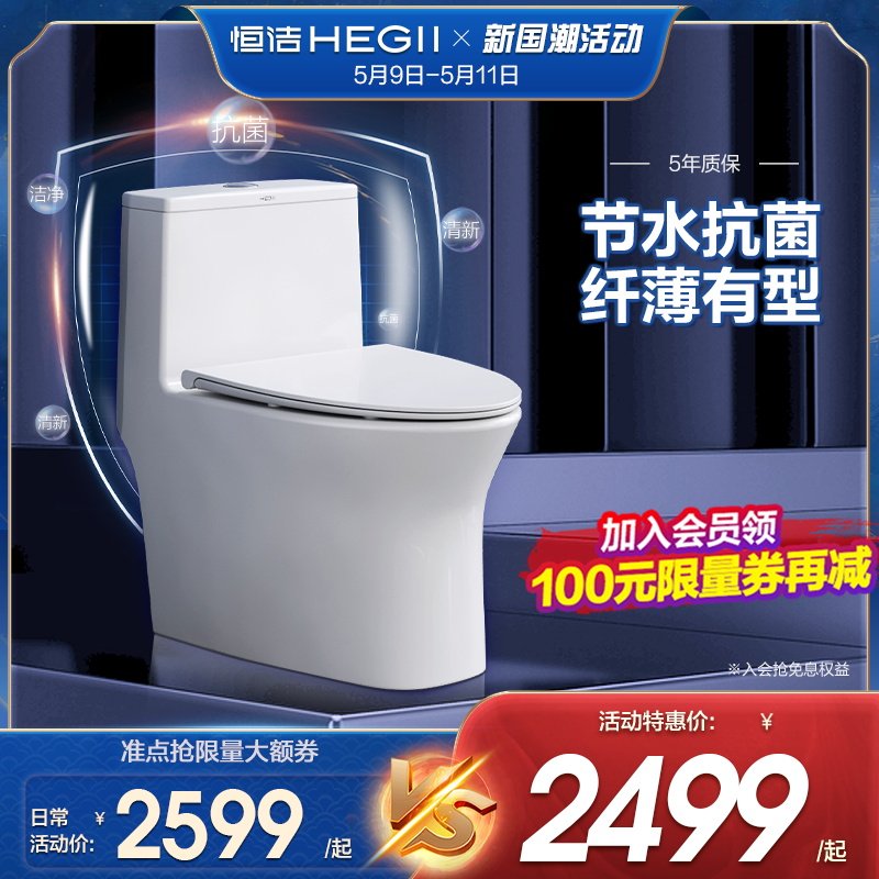 HEGII Hengjie Normal bathroom TOILET BOWL Splash Toilet Splash for a small family Type of home 601D