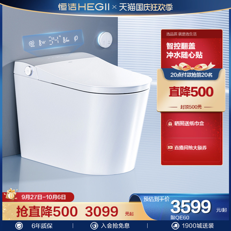 Hengjie intelligent toilet fully automatic induction integrated seat toilet for household small outdoor type turning clamshell QE60-Taobao