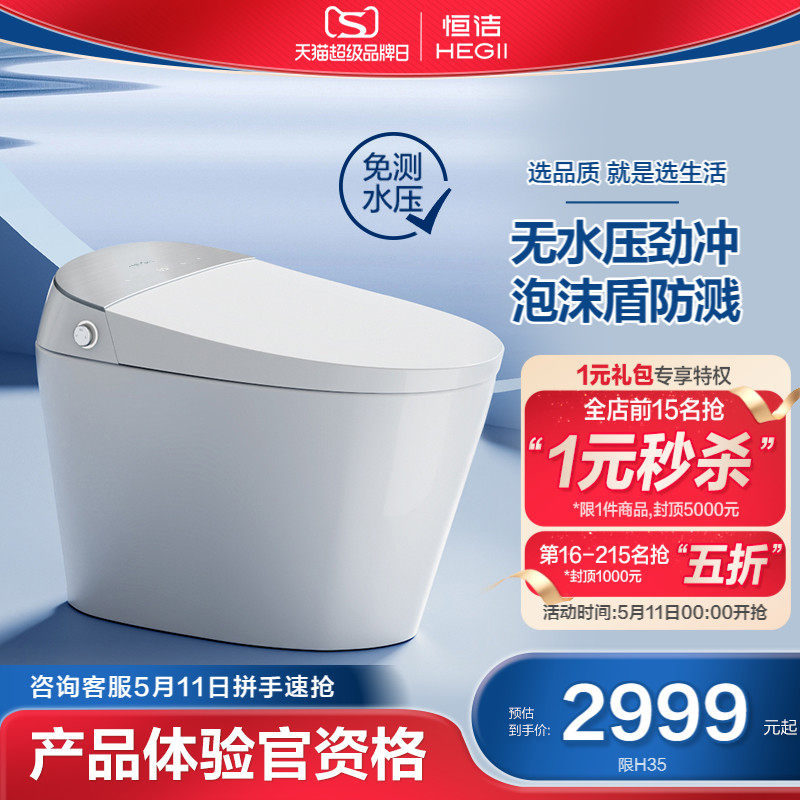 Hengjie intelligent toilet fully automatic home integrated induction toilet foam shield water tank small family type H35