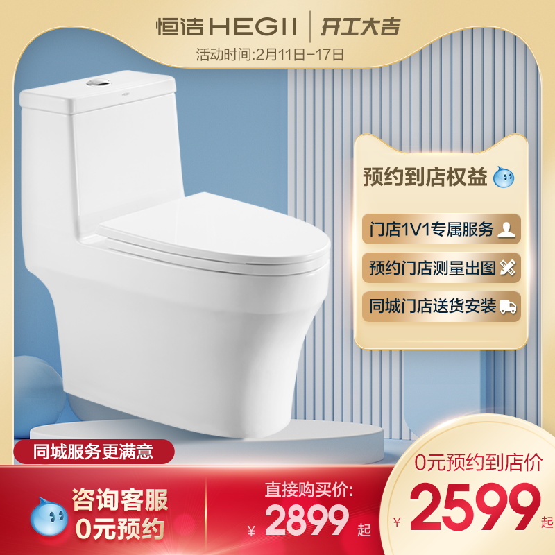 (stores same section) HEGII Hengjie HC0168DT toilet home Makeup Room Large Flushing Water Saving Toilet