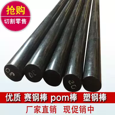 High quality pom bar steel rod polyformaldehyde Rod engineering plastic rod plate material black and white multi-color zero cut