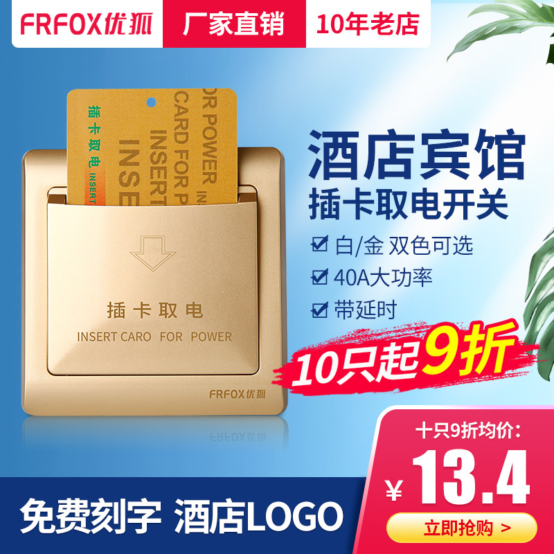 You fox plug card power switch 40A any card three or four lines hotel hotel power switch champagne gold belt delay