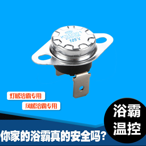 Integrated ceiling heater Yuba 105 degrees 120 degrees multi-function heater over-temperature controller accessories