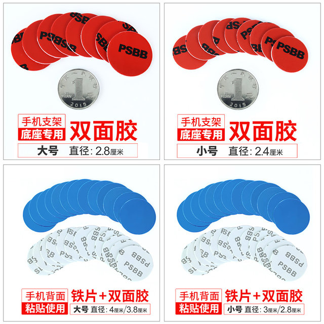 PSBB tape double-sided strong traceless round sponge ກາວລົດສະນະແມ່ເຫຼັກໂທລະສັບມືຖືທາດເຫຼັກແຜ່ນຍຶດກາວລົດກາວ