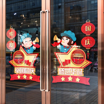 National Day scene decoration decoration jewelry shop window wall sticker activity atmosphere dress window glass sticker