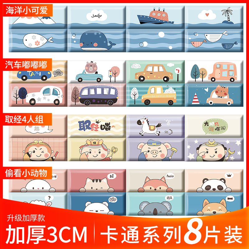 3d solid self-adhesive wall stickup baby children room cartoon anticollision wall stickers bedroom wall face decoration bedside soft bag sticker