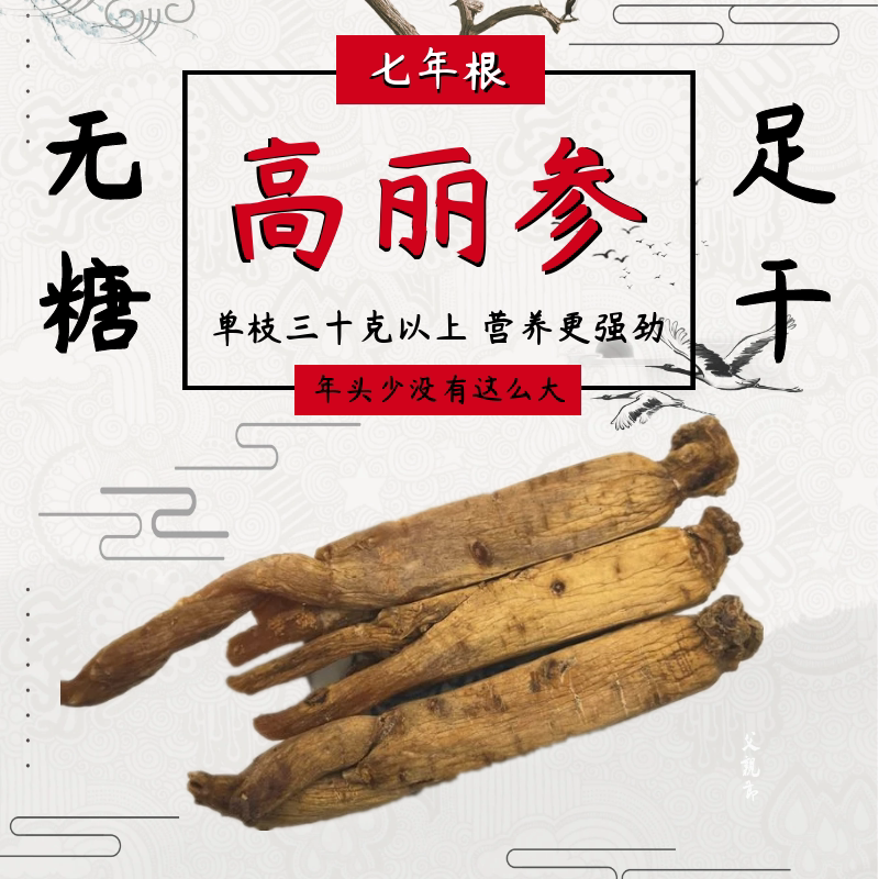 Juzhentang single branch 30g Korean ginseng 6 years root sugar-free yellow skin don't straight ginseng 250g 8 branches can be sliced