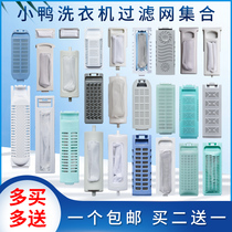Duckling washing machine filter bag XQB52-258A 80-2980 70-7029 accessories universal garbage net box