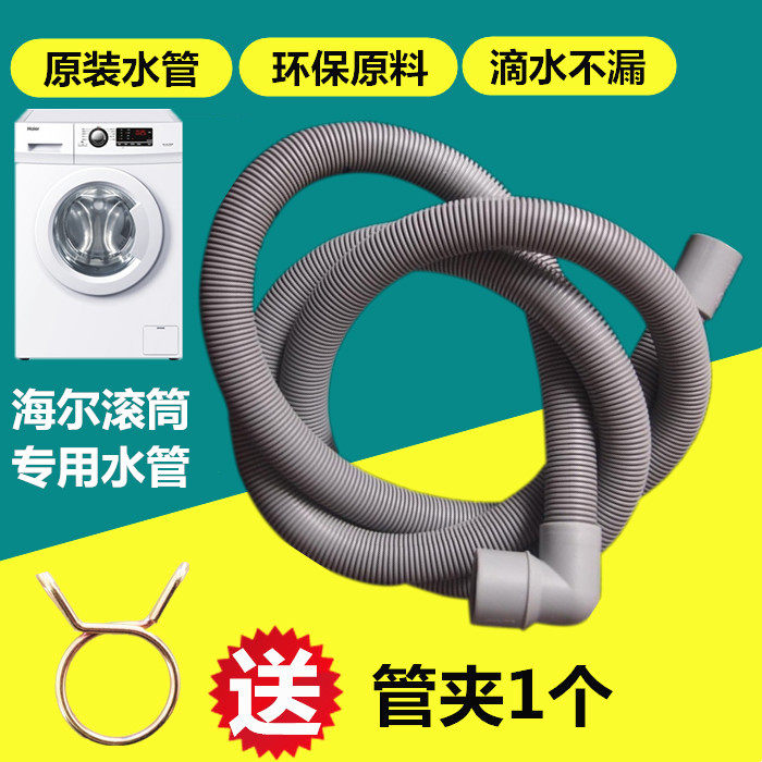 Original Haier washing machine drain pipe outlet pipe Drum extension pipe Extension pipe Drainage accessories Daquan universal